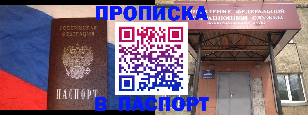 временная прописка в Мариинске