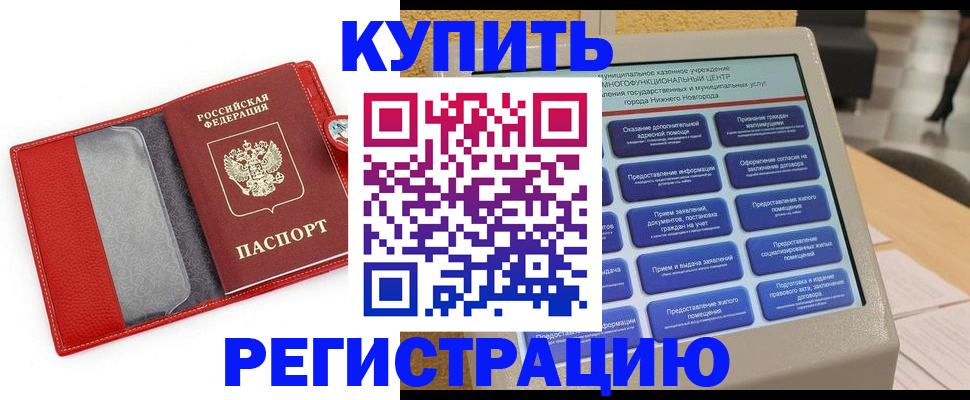 прописка для школы в Мариинске
