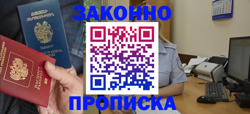 временная прописка в Мариинске